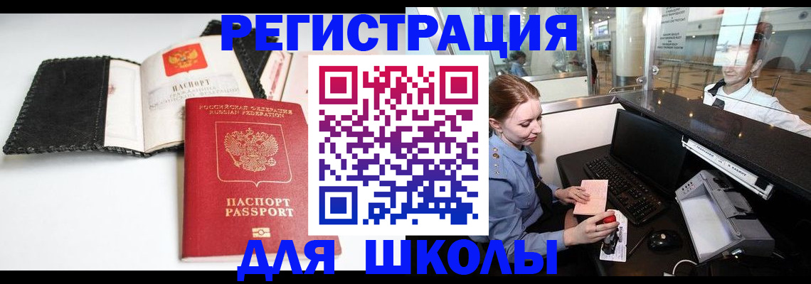 регистрация в Астрахани
