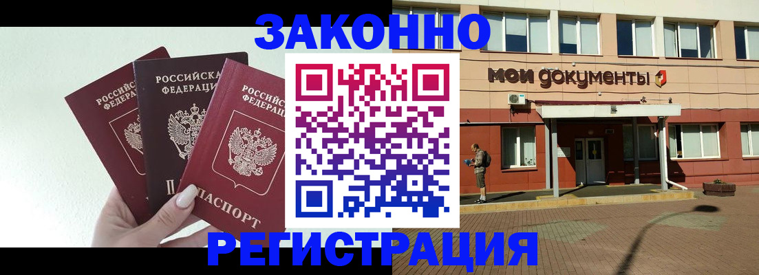 регистрация в Астрахани