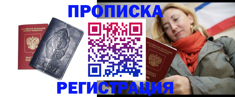 временная регистрация недорого в Астрахани